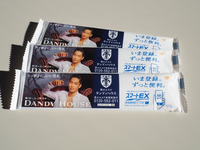 JR東海道新幹線グリーン車 ダンディハウスのおしぼり広告
