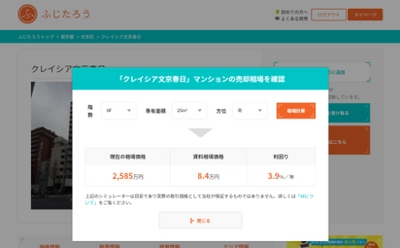中古マンション相場情報サイト『ふじたろう』 「マンション推定価格機能」のAPI公開のお知らせ