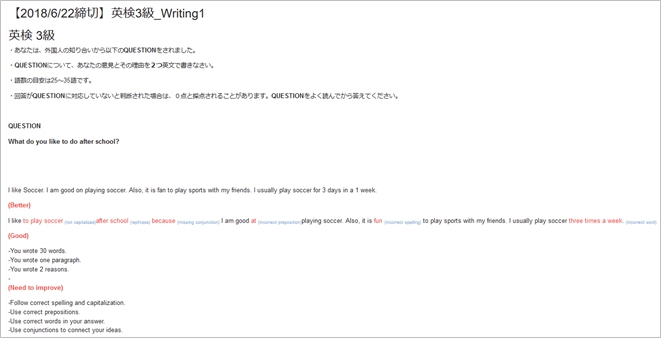 添削画面サンプル