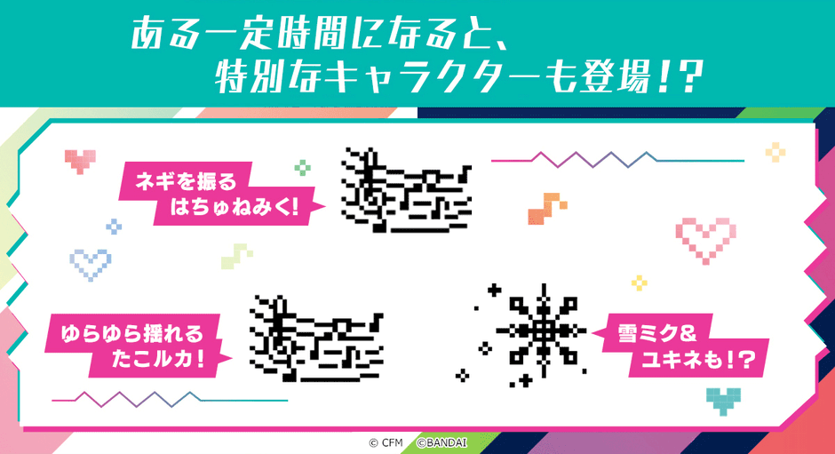 ある一定時間になると、特別なキャラクターも登場!?(GIF)