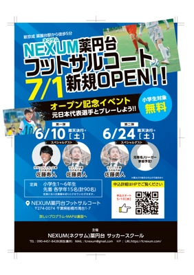 千葉県船橋市に新しいスポーツ施設 「NEXUM薬円台フットサルコート」を7月1日にオープン！