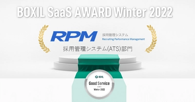 株式会社ゼクウの採用管理システム『RPM』、 「BOXIL SaaS AWARD Winter 2022」 採用管理システム(ATS)部門で「Good Service」に選出