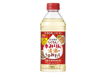 らくちん！本みりんと清酒のうまみだし