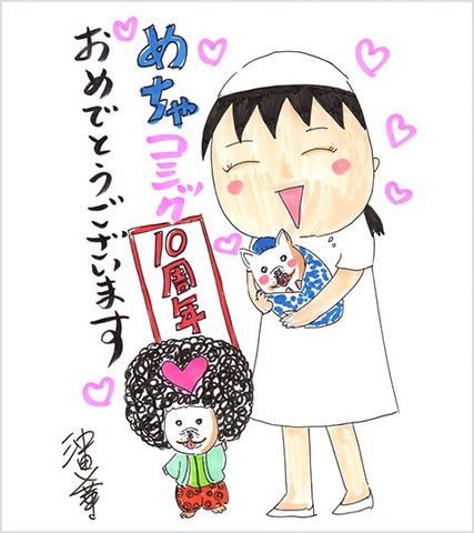 沖田×華先生 お祝い色紙