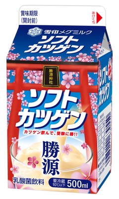 受験生応援パッケージ 『ソフトカツゲン』 （500ml）
