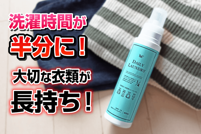 洗濯時間が半分に！大切な衣類が長持ち