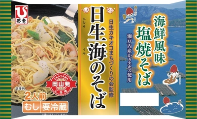 岡山 日生(ひなせ)の新・ご当地グルメを飛竜がアレンジ！ 海鮮の風味が効く塩焼そば『日生海のそば 2人前』3/1発売　 ～人気ご当地グルメを育てた「日生カキオコまちづくりの会」監修～