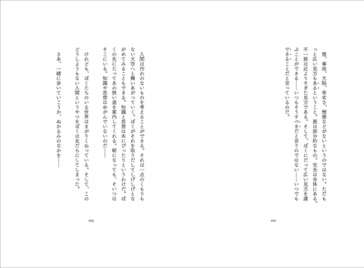 『ぼく自身のノオト』ページ見本9