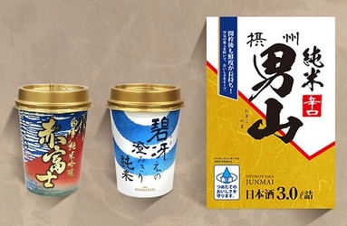 清酒発祥の地　伊丹から 2018年秋冬商品発売