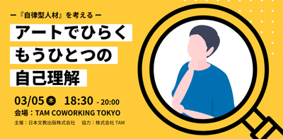 3月5日開催予定のワークショップ