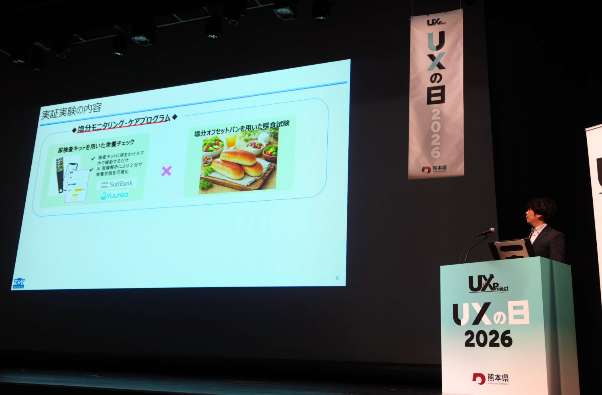 トイメディカル株式会社の発表の様子