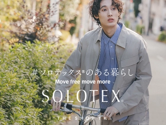 THE SHOP TK（ザ ショップ ティーケー）ストレスなく自由な動きを可能にする「SOLOTEX®」(ソロテックス®) 素材のアイテム特集を2月21日（水）よりWEBサイト公開