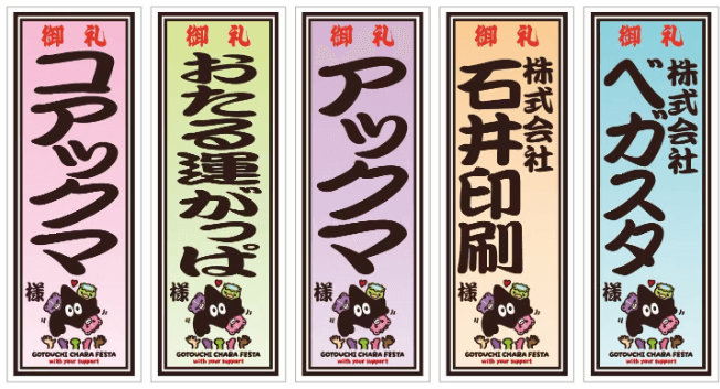 会場掲示千社札リターンイメージ