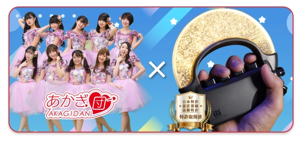 観客が操作するフルカラーペンライト「オッドリング(R)」が 群馬県のご当地アイドル「あかぎ団」とコラボレーション