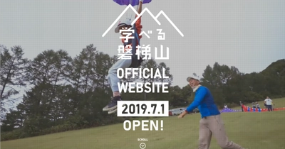 「学べる磐梯山」合同ローンチイベント7月1日開催！ 「学べる磐梯山」情報発信事業開始のお知らせ