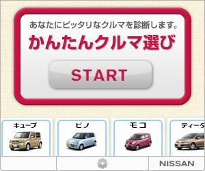 かんたんクルマ選びバッジ