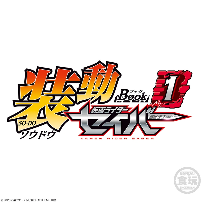 装動 仮面ライダーセイバー Book1　ロゴ