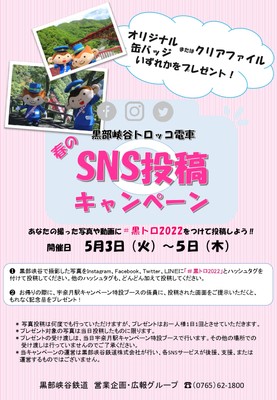 SNS投稿キャンペーン