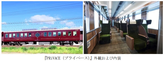 8月29日（金）より、 京都線の座席指定サービス 『PRiVACE（プライベース）』の運行本数を 約1.5倍に拡大するとともに、 新規ご利用キャンペーンを実施します！