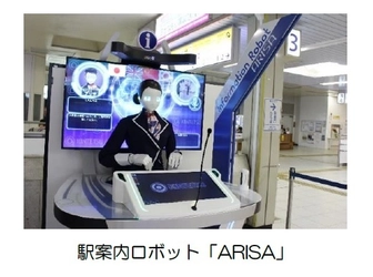 駅案内ロボット「ARISA」と「ロボ団」のコラボレーションイベントを開催 ～子どもたちと一緒に近未来ステーションの可能性について考えます～