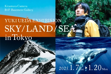 写真家 上田優紀氏の写真展「SKY/LAND/SEA」を 新宿 北村写真機店で開催　 会期中にはカメラ好き芸人の チュートリアル・徳井氏とのイベントも予定 ＜期間：1月7日(火)～1月20日(月)＞