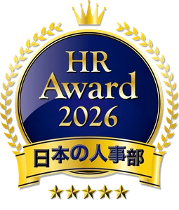 「ＨＲアワード2026」人事が選んだ 最優秀賞・優秀賞14件を発表！