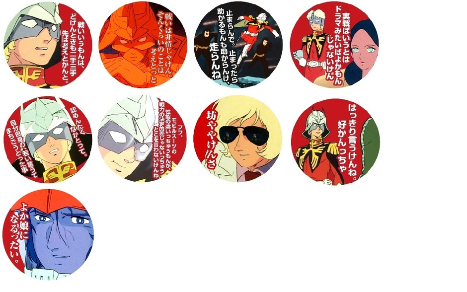 フォーチューンラテ機動戦士ガンダム編 シャア・アズナブル「今日の一言ったい」(3)