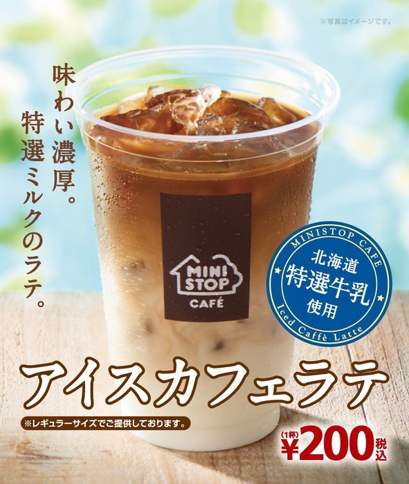 アイスカフェラテ（コルトン）