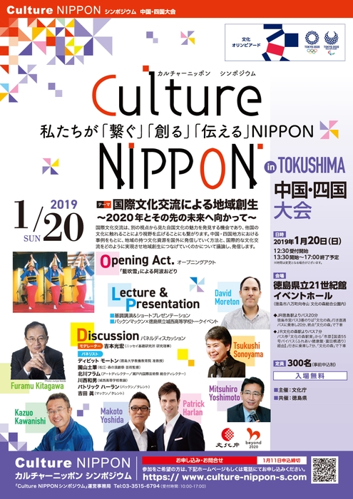 Culture NIPPONシンポジウム チラシ