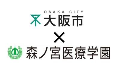 【森ノ宮医療大学】大阪市との包括連携協定締結について