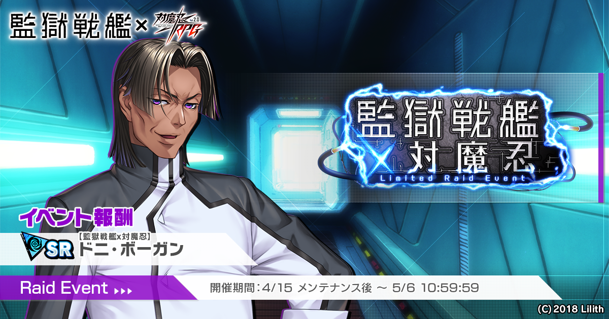 監獄戦艦×対魔忍