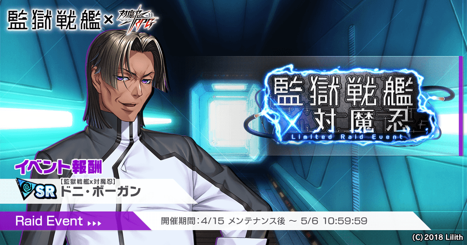 監獄戦艦×対魔忍