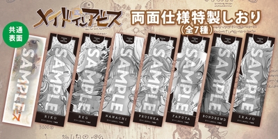 メイドインアビス特製しおり