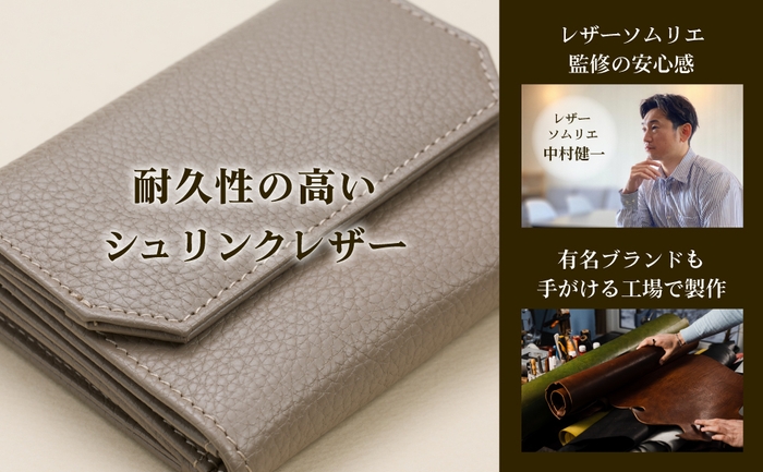 シュリンクレザー