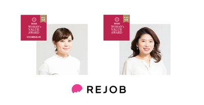 株式会社リジョブは「第4回 WOMAN’s VALUE AWARD」において、【企業部門】【個人部門】をダブル受賞しました。