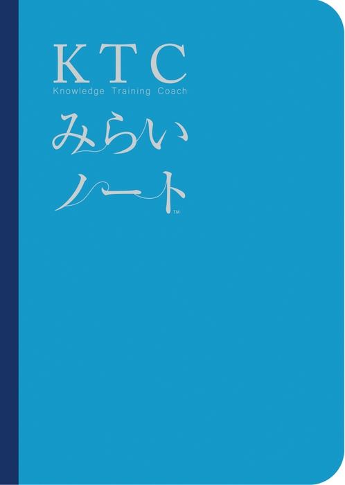 KTCみらいノート