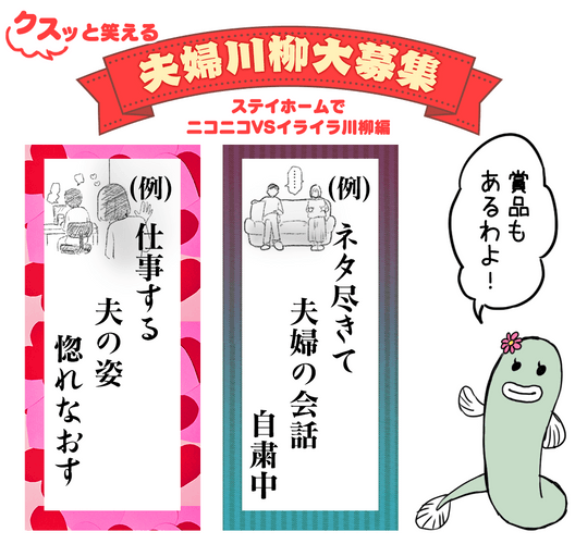 　第9回「クスッと笑える夫婦川柳」作品例