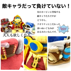 敵キャラだって負けていない！星のカービィに登場する敵キャラたちのぬいぐるみがあるそうなんですが、どうやらクオリティがすごいみたい！これは実物をチェックしてみなければ♪