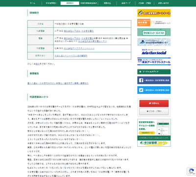 団体紹介