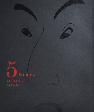 「五大浮世絵師展 歌麿 写楽 北斎 広重 国芳」公式図録