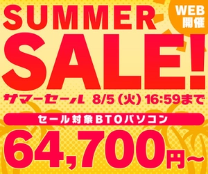 パソコン工房WEBサイト、ノートパソコンやゲーミングPCをラインナップした『サマーセール』開催中