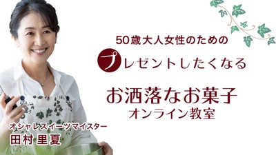田村 里夏