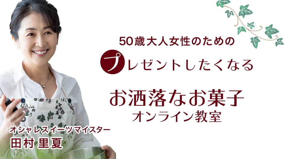 田村 里夏