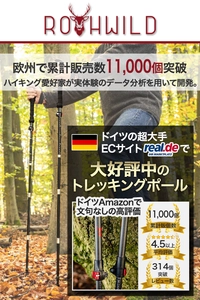 紅葉シーズンの登山に役立つカーボン製トレッキングポール！ 欧州で累計販売数13,000個の実績を持つ 「Rothwild(ロスワイルド)」が再入荷！