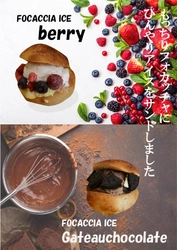 フォカッチャとアイスの新感覚スイーツ　 ジャガイモを練りこんだモッチリ食感が人気のフォカッチャに アイスを挟んだ『アイスフォカッチャ』を7月4日から販売開始！