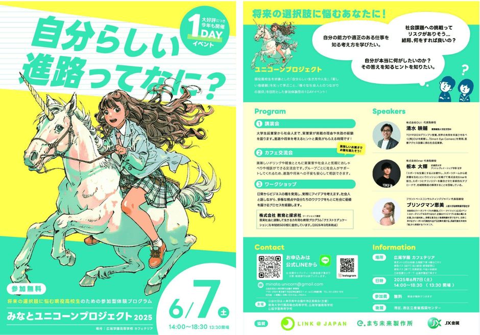 みなとユニコーンプロジェクト2025の案内パンフレット