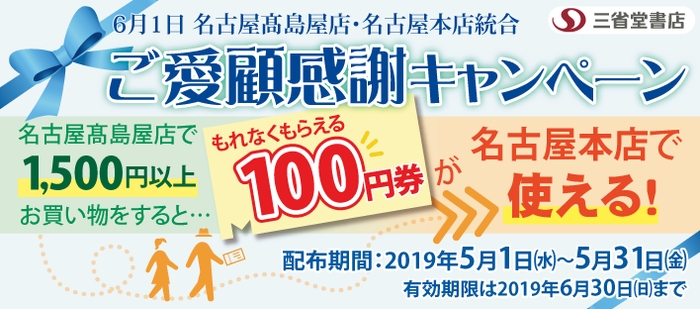 ご愛顧感謝キャンペーン