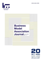 わが国における唯一のビジネスモデル総合誌「BMAジャーナル」 最新号を8月25日に公開　 査読論文、実学広場、学会動向など、多彩なコンテンツを厳選