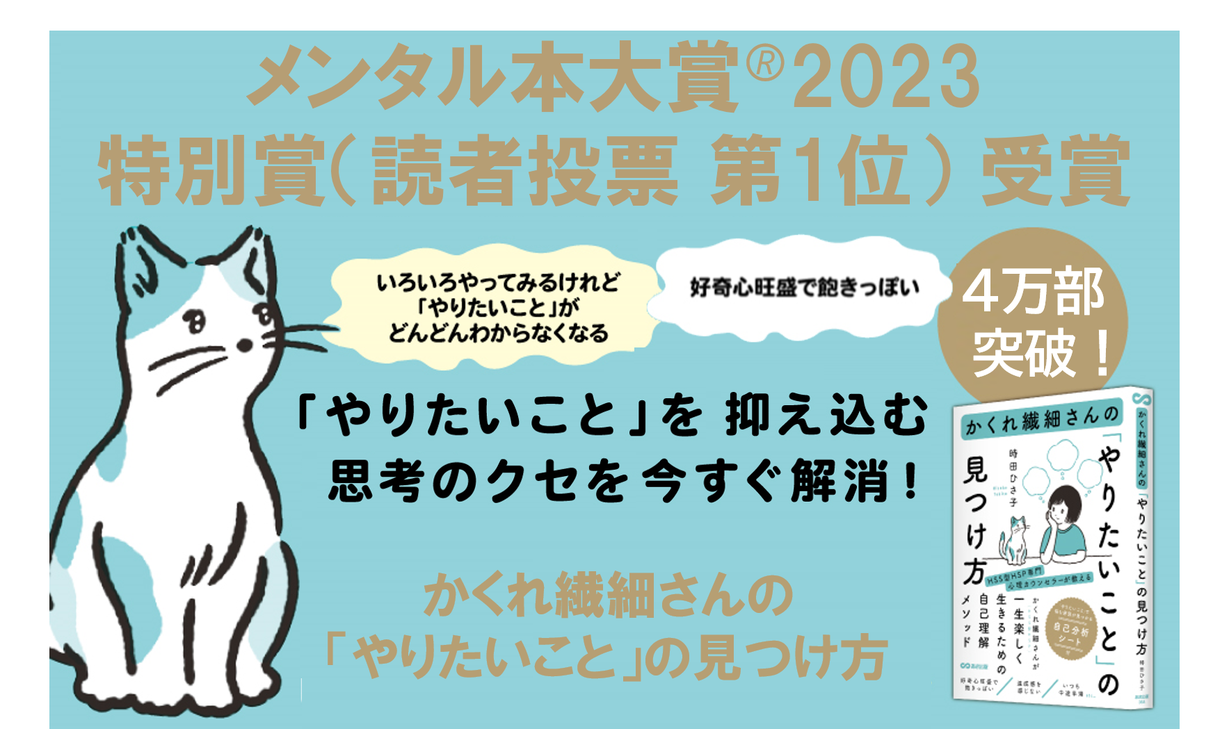 『かくれ繊細さんの 「やりたいこと」の見つけ方』メンタル本大賞?2023 特別賞（読者投票 第1位）受賞のお知らせ