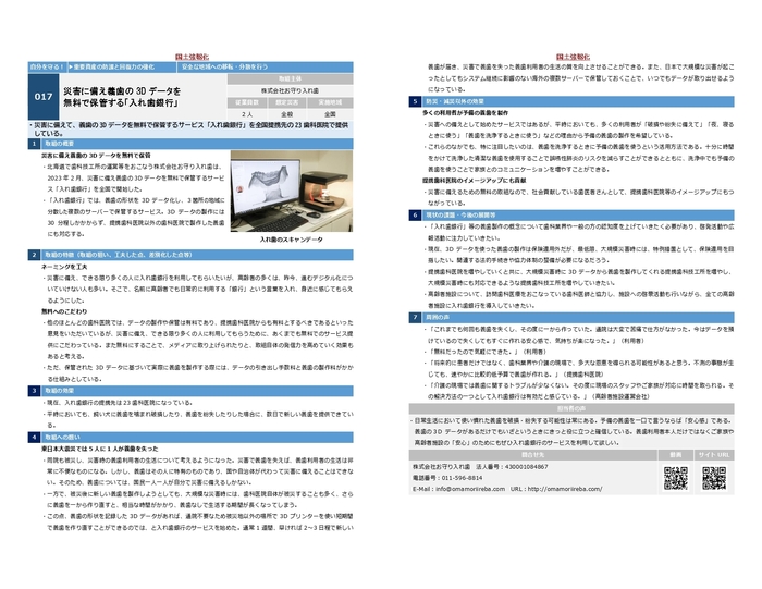 令和6年度「国土強靭化 民間の取組事例集」に掲載された入れ歯銀行